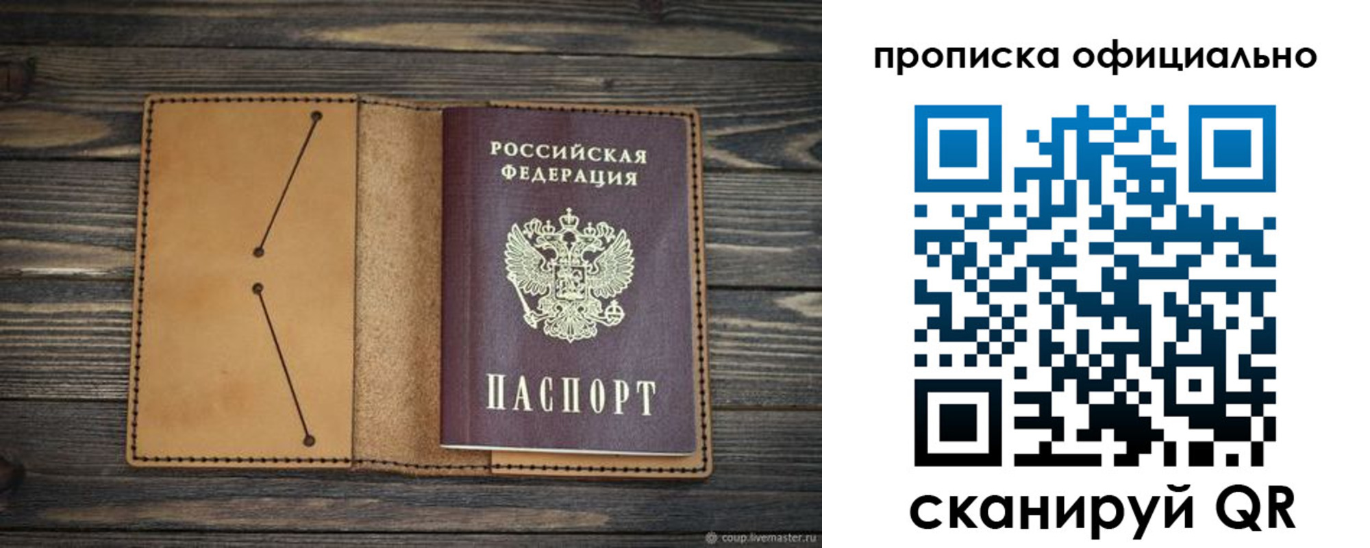 прописка для работы в Полярном
