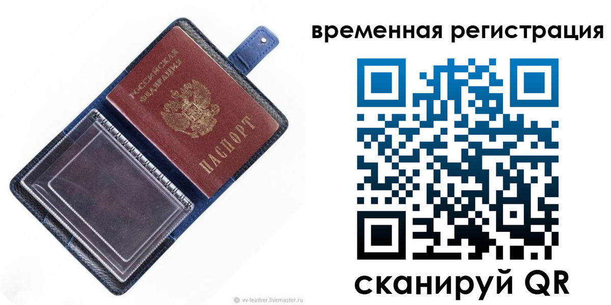 временная регистрация госуслуги в Полярном