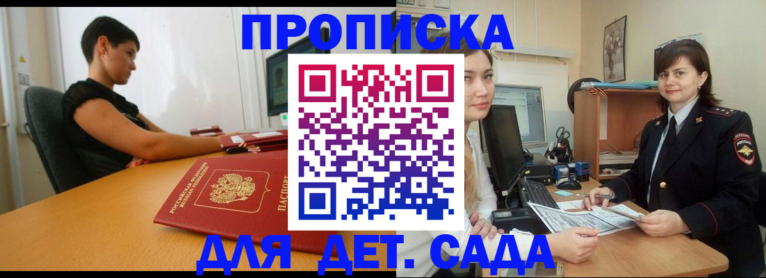 прописка в квартире в Полярном