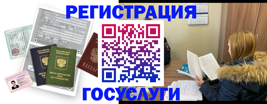 временная регистрация законно в Полярном