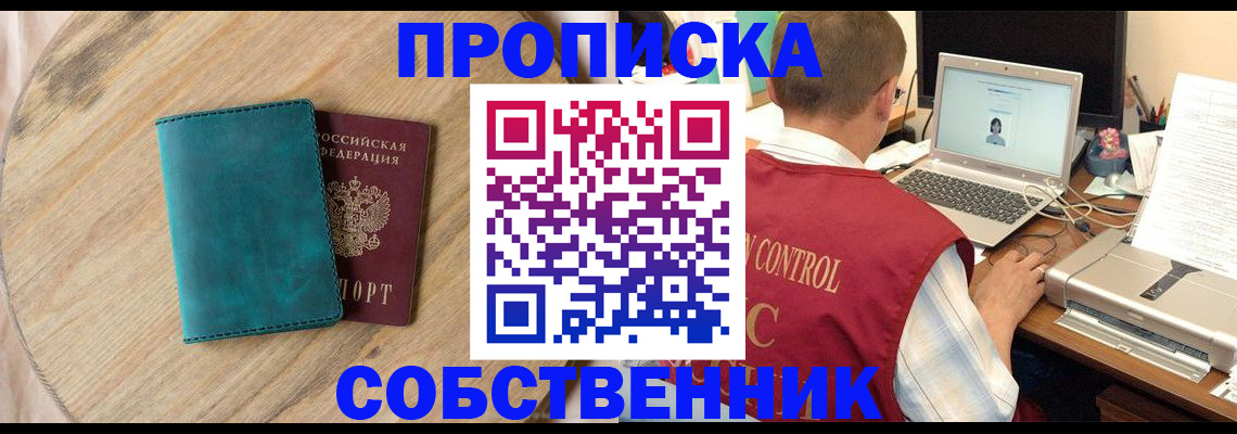 временная регистрация купить в Полярном