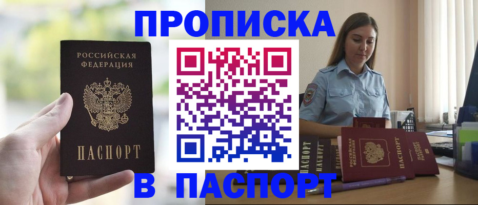 прописка в Полярном