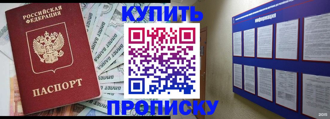 прописка штамп в Полярном