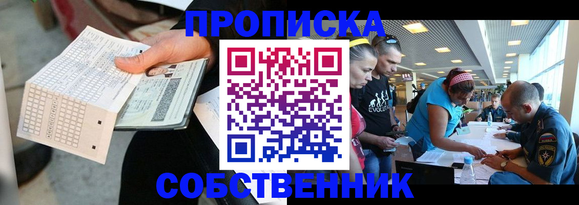прописка в квартире в Полярном